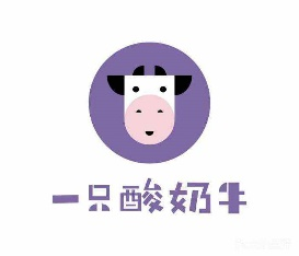 一只酸奶牛